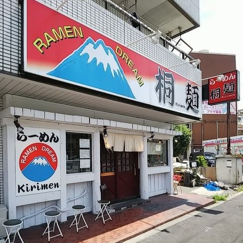 霧麺　本店